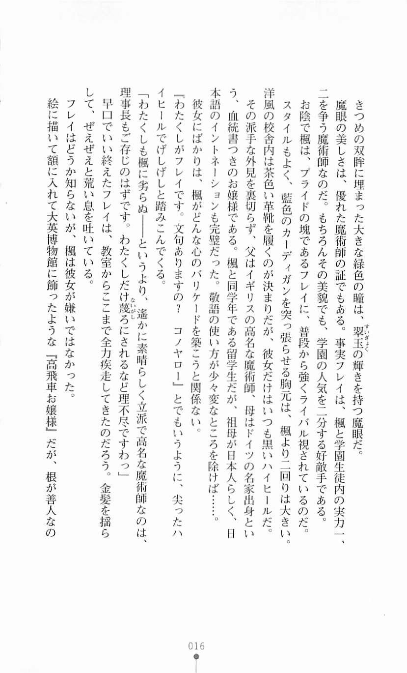 [Mizusaka Saki, Takahama Tarou] Majutsushi to Arcana no Keshin 15