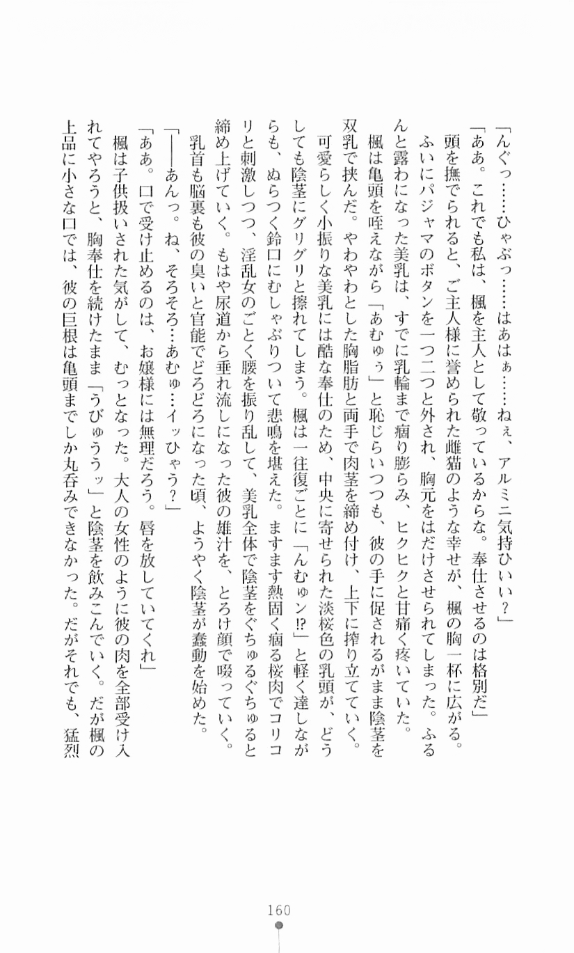 [Mizusaka Saki, Takahama Tarou] Majutsushi to Arcana no Keshin 159