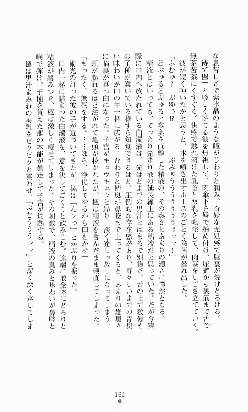 [Mizusaka Saki, Takahama Tarou] Majutsushi to Arcana no Keshin 161