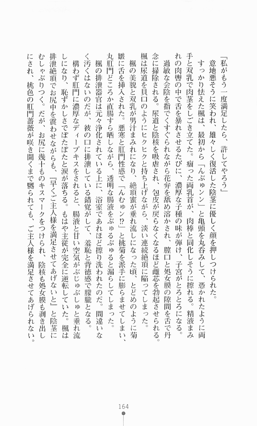 [Mizusaka Saki, Takahama Tarou] Majutsushi to Arcana no Keshin 163