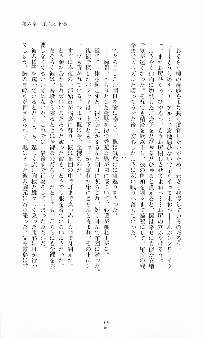 [Mizusaka Saki, Takahama Tarou] Majutsushi to Arcana no Keshin 164