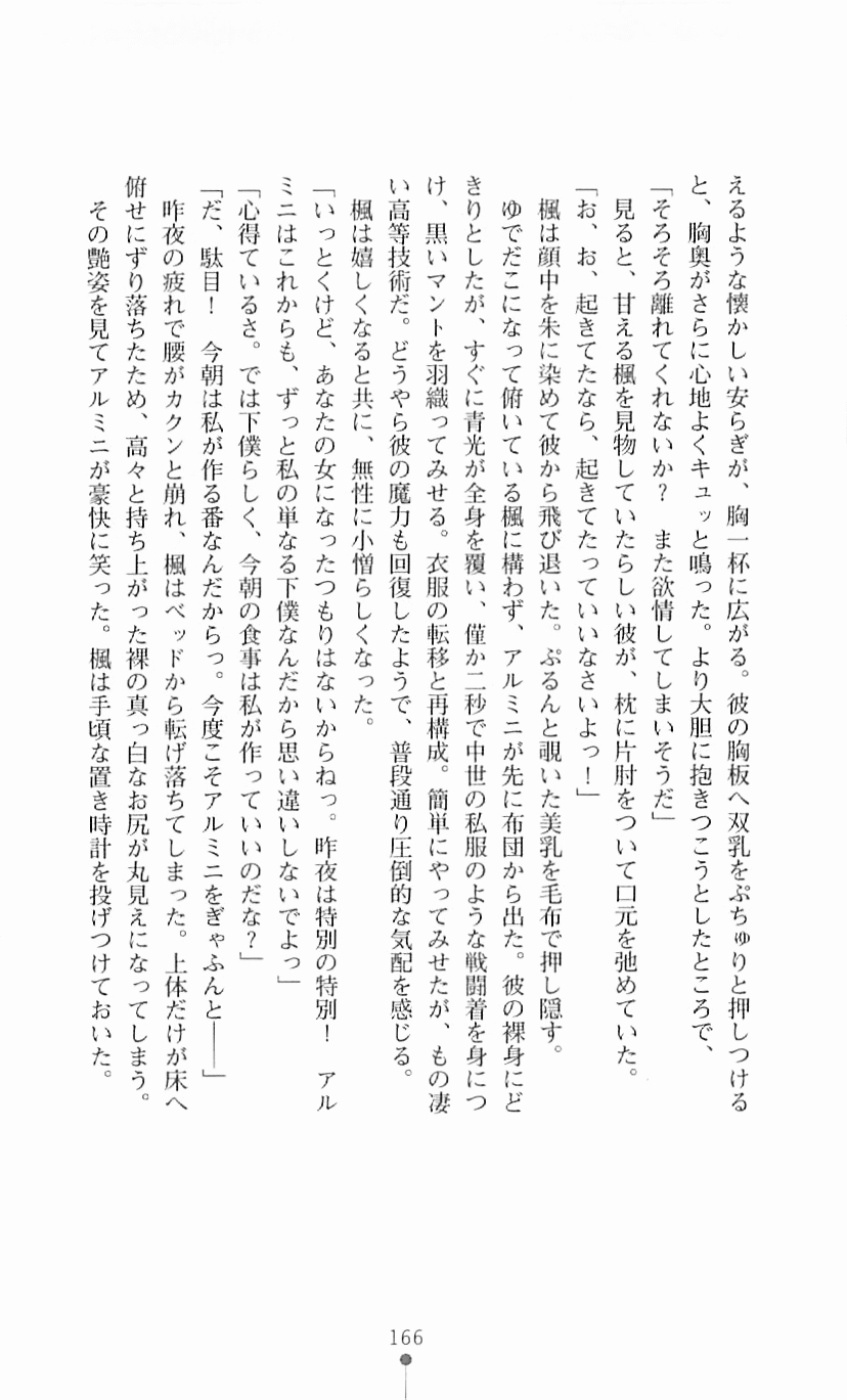 [Mizusaka Saki, Takahama Tarou] Majutsushi to Arcana no Keshin 165