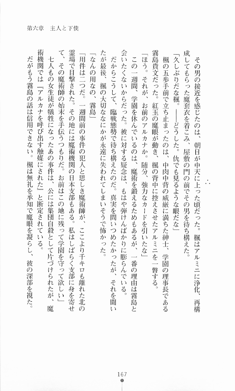 [Mizusaka Saki, Takahama Tarou] Majutsushi to Arcana no Keshin 166