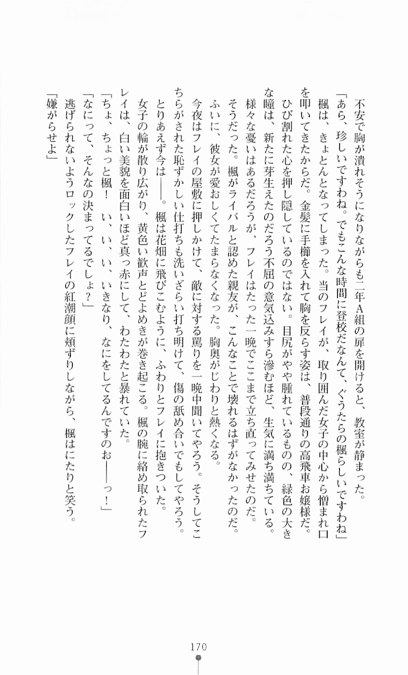 [Mizusaka Saki, Takahama Tarou] Majutsushi to Arcana no Keshin 169