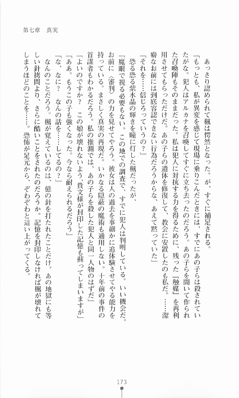 [Mizusaka Saki, Takahama Tarou] Majutsushi to Arcana no Keshin 172