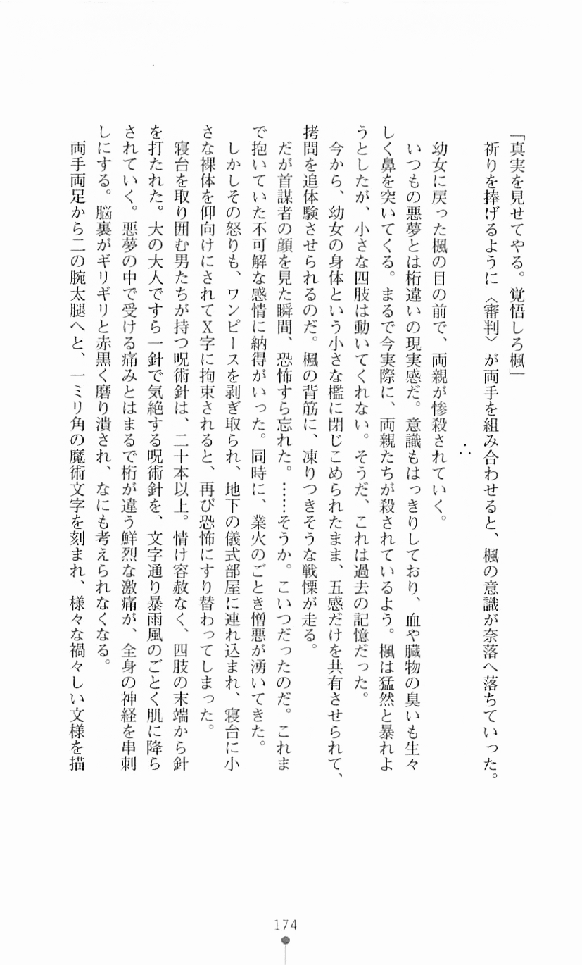 [Mizusaka Saki, Takahama Tarou] Majutsushi to Arcana no Keshin 173