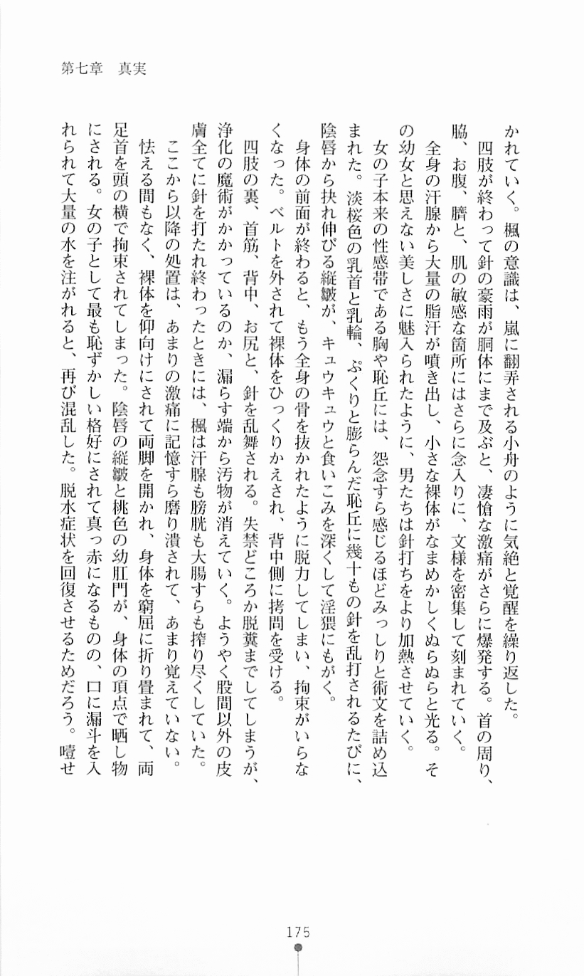 [Mizusaka Saki, Takahama Tarou] Majutsushi to Arcana no Keshin 174