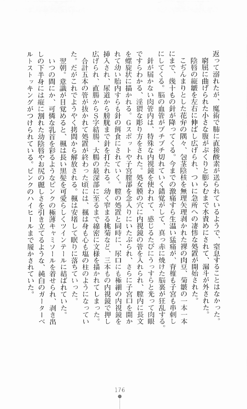 [Mizusaka Saki, Takahama Tarou] Majutsushi to Arcana no Keshin 175