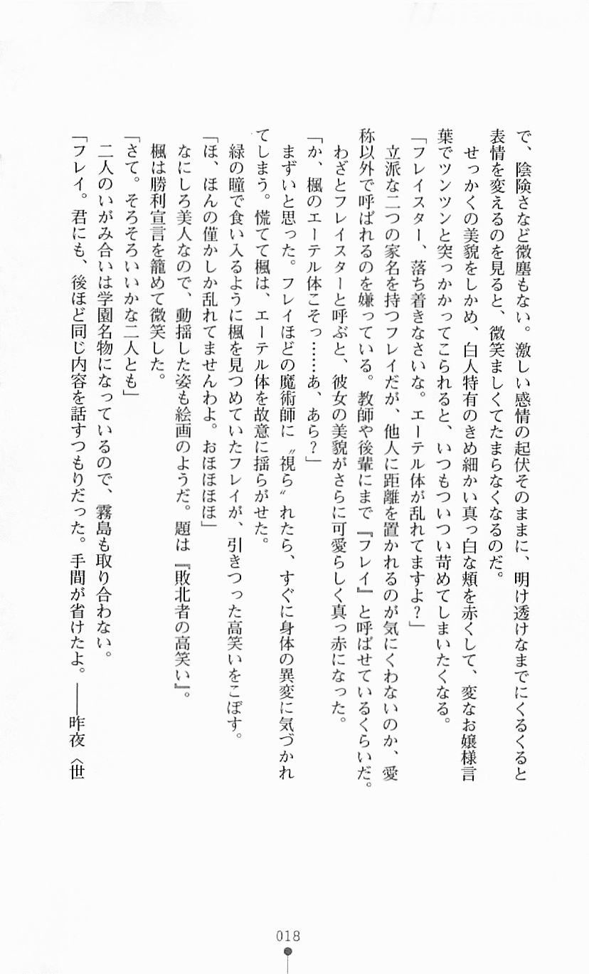 [Mizusaka Saki, Takahama Tarou] Majutsushi to Arcana no Keshin 17