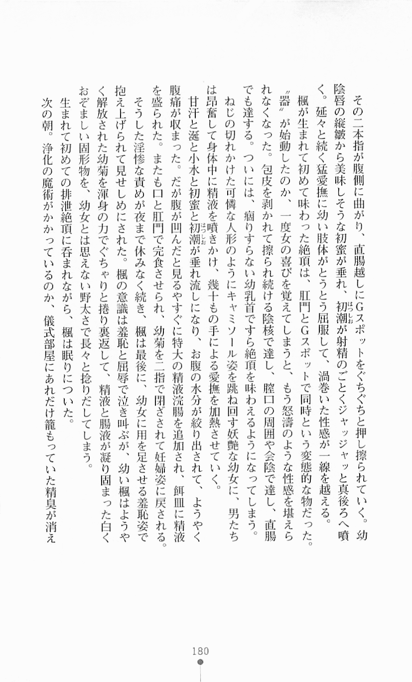 [Mizusaka Saki, Takahama Tarou] Majutsushi to Arcana no Keshin 179