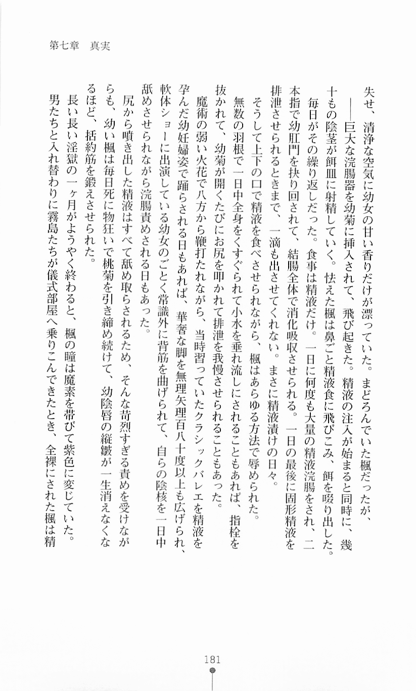 [Mizusaka Saki, Takahama Tarou] Majutsushi to Arcana no Keshin 180