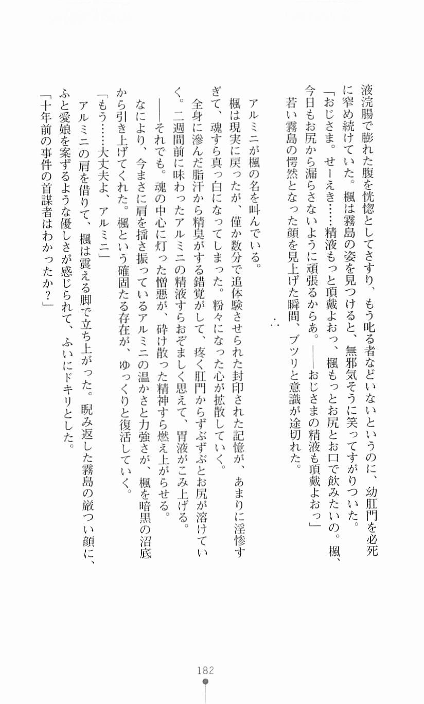 [Mizusaka Saki, Takahama Tarou] Majutsushi to Arcana no Keshin 181