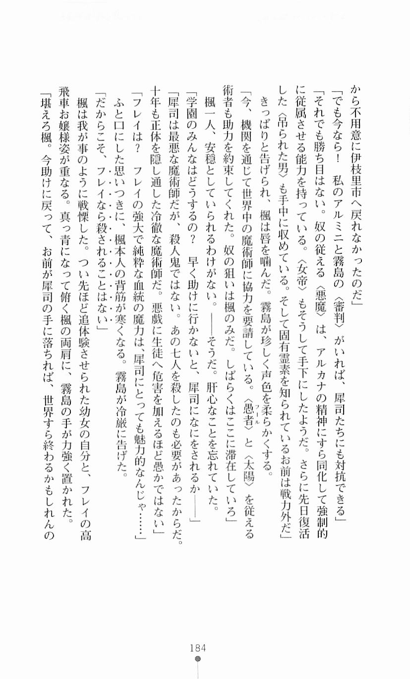 [Mizusaka Saki, Takahama Tarou] Majutsushi to Arcana no Keshin 183