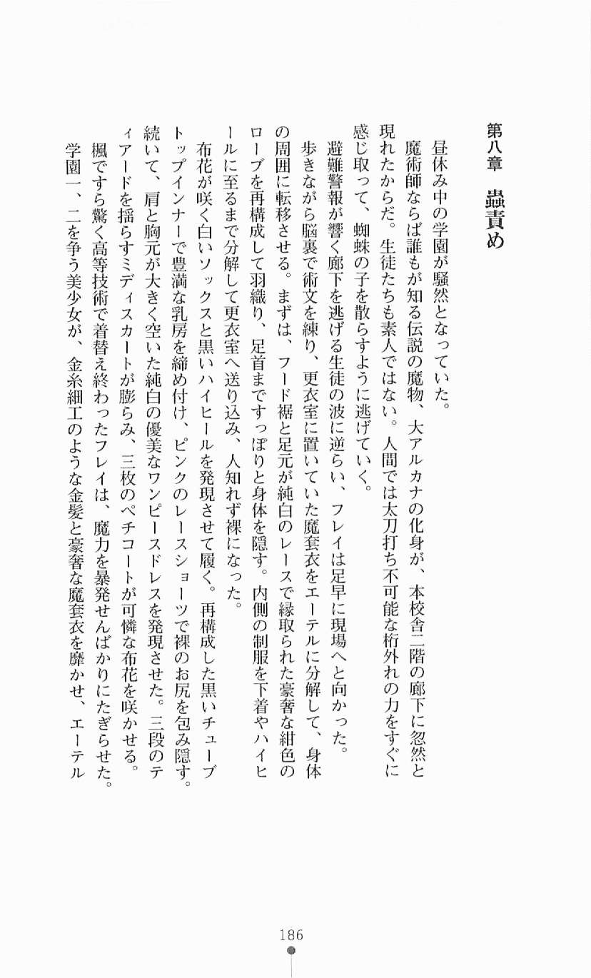 [Mizusaka Saki, Takahama Tarou] Majutsushi to Arcana no Keshin 185