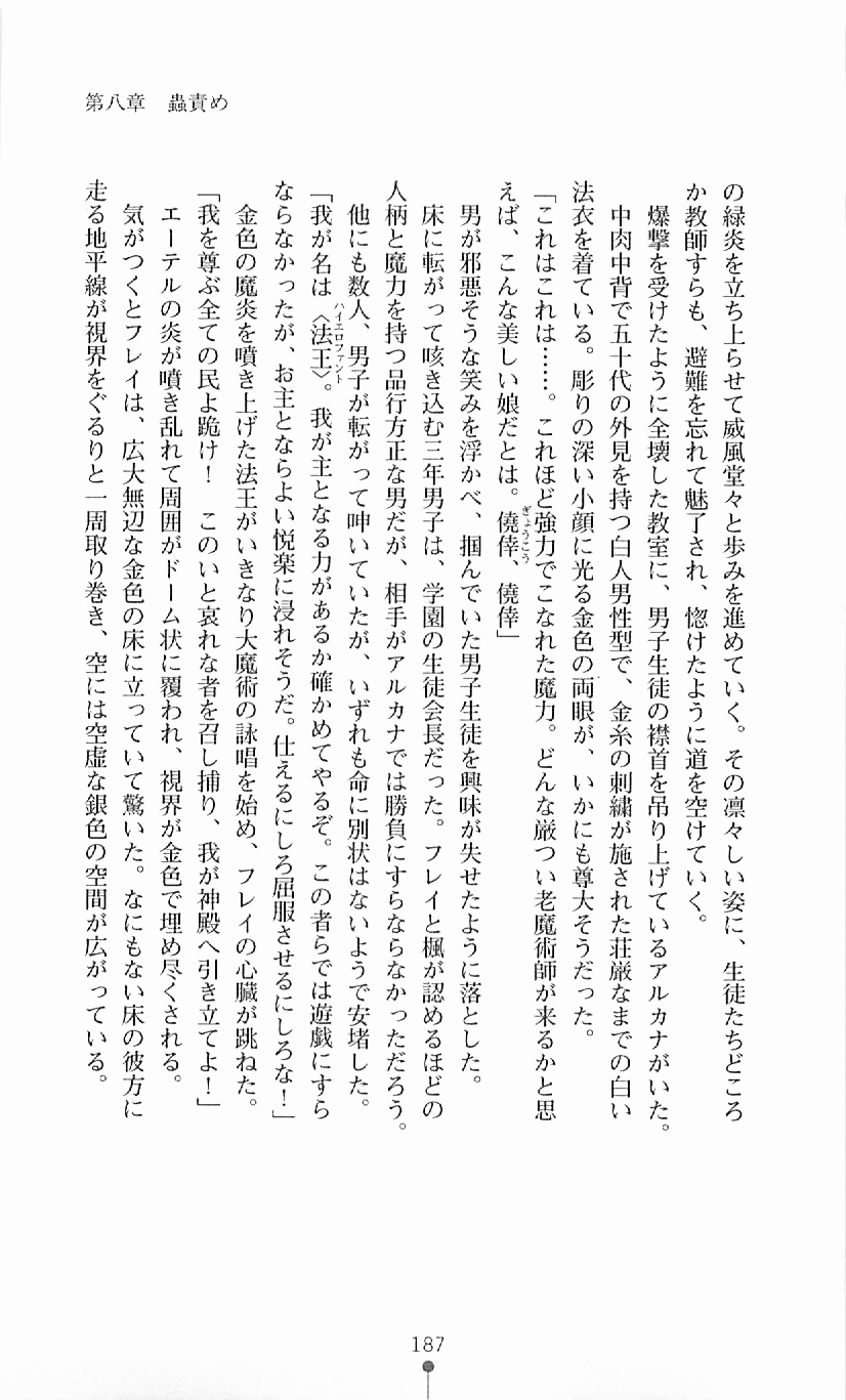 [Mizusaka Saki, Takahama Tarou] Majutsushi to Arcana no Keshin 186