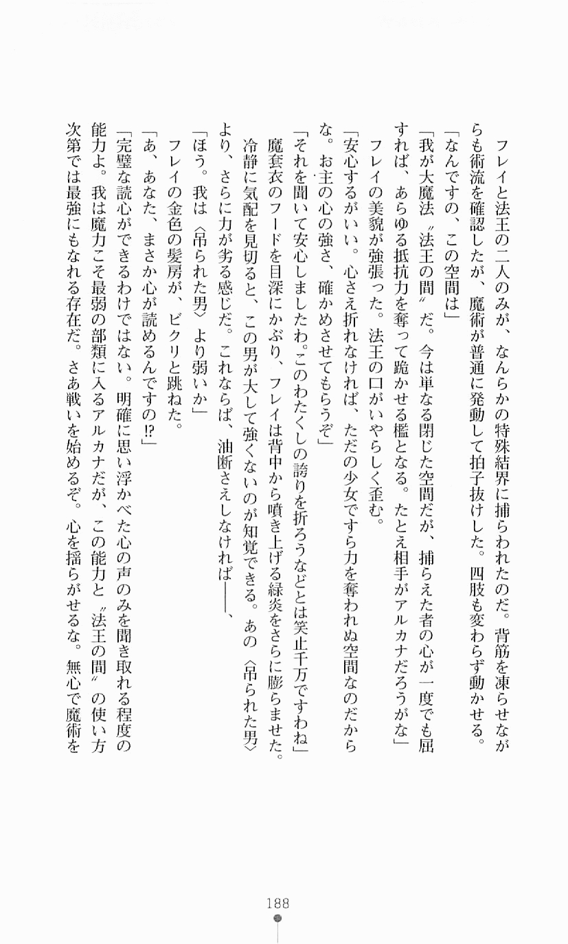 [Mizusaka Saki, Takahama Tarou] Majutsushi to Arcana no Keshin 187