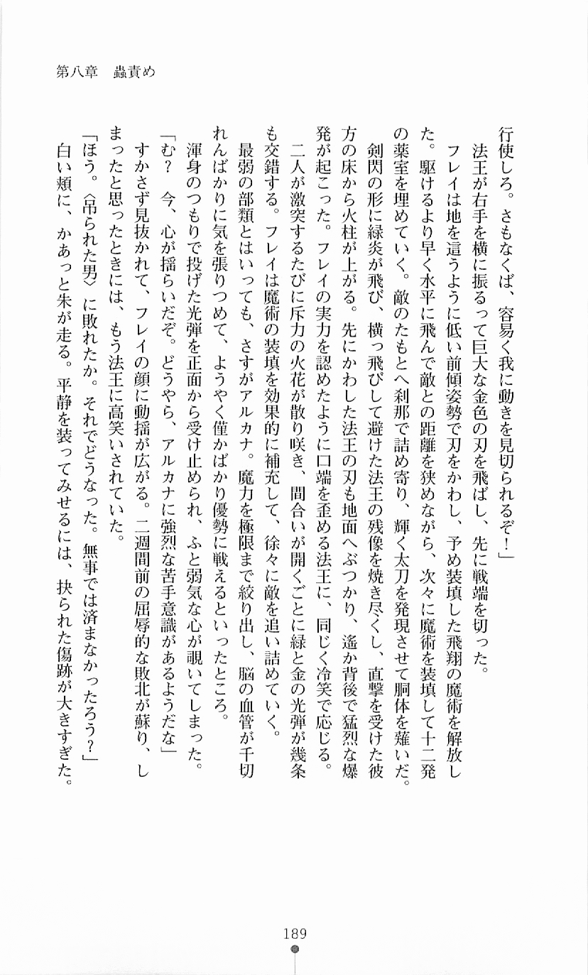 [Mizusaka Saki, Takahama Tarou] Majutsushi to Arcana no Keshin 188