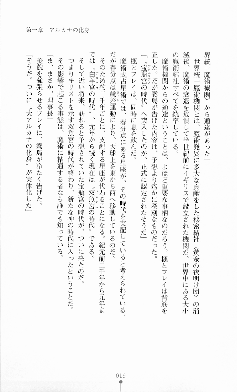 [Mizusaka Saki, Takahama Tarou] Majutsushi to Arcana no Keshin 18