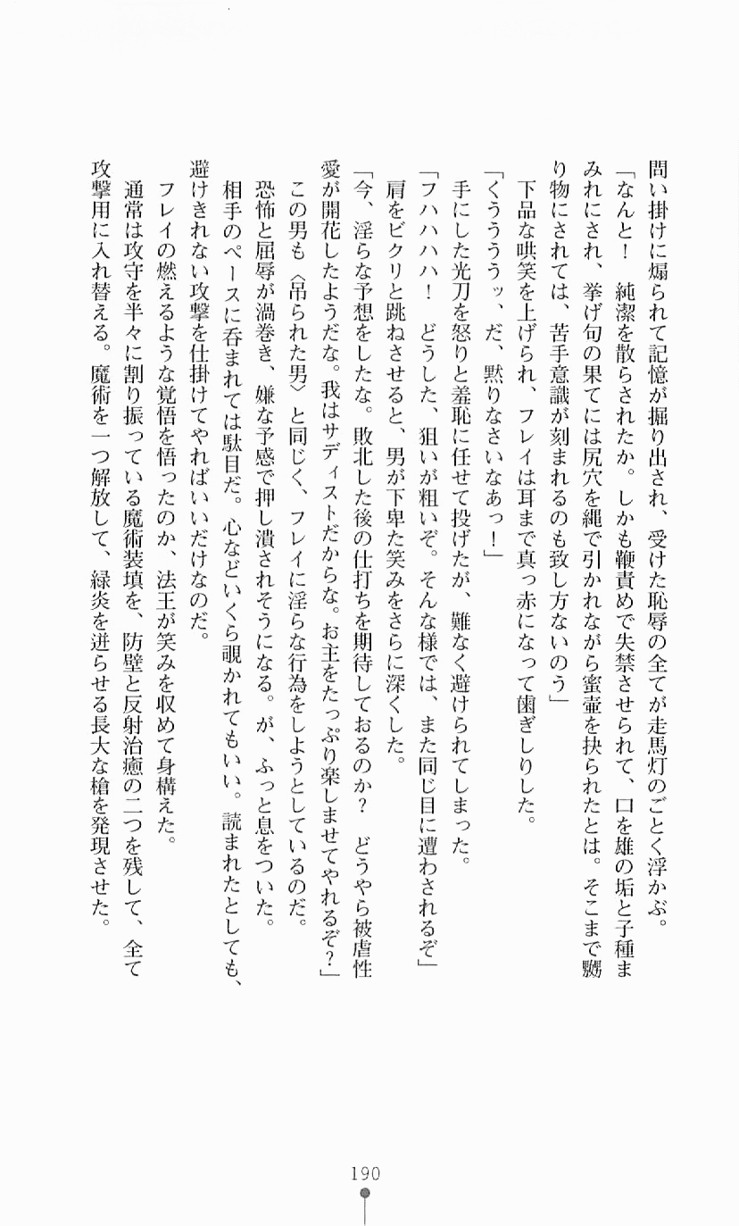 [Mizusaka Saki, Takahama Tarou] Majutsushi to Arcana no Keshin 189