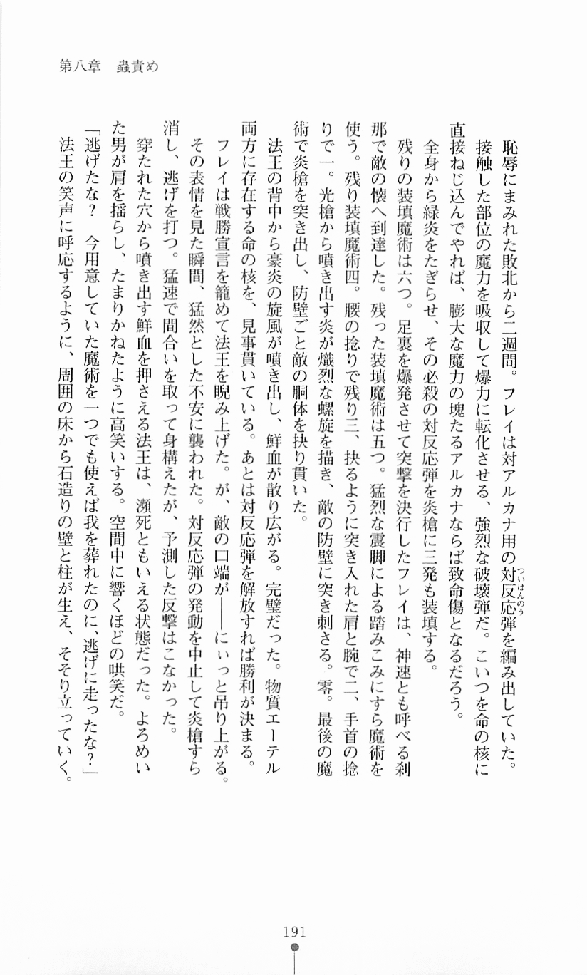 [Mizusaka Saki, Takahama Tarou] Majutsushi to Arcana no Keshin 190