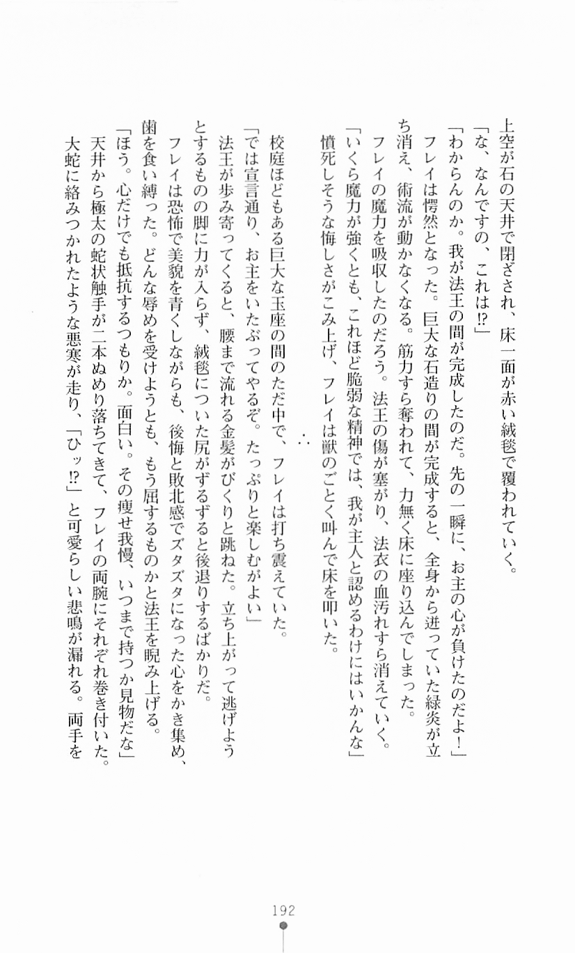 [Mizusaka Saki, Takahama Tarou] Majutsushi to Arcana no Keshin 191