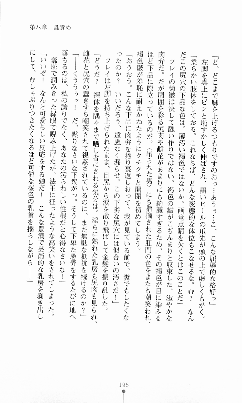 [Mizusaka Saki, Takahama Tarou] Majutsushi to Arcana no Keshin 194