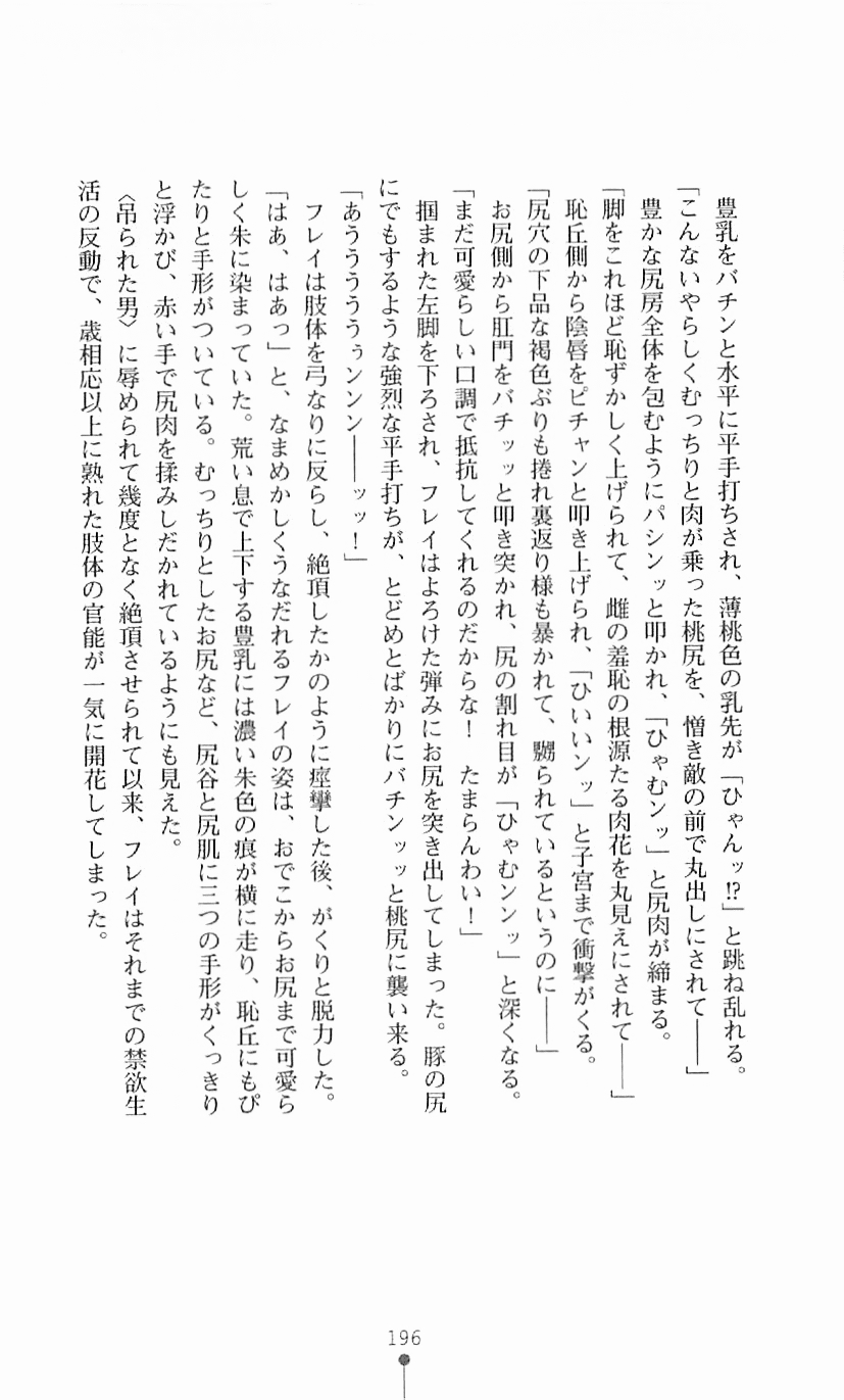 [Mizusaka Saki, Takahama Tarou] Majutsushi to Arcana no Keshin 195