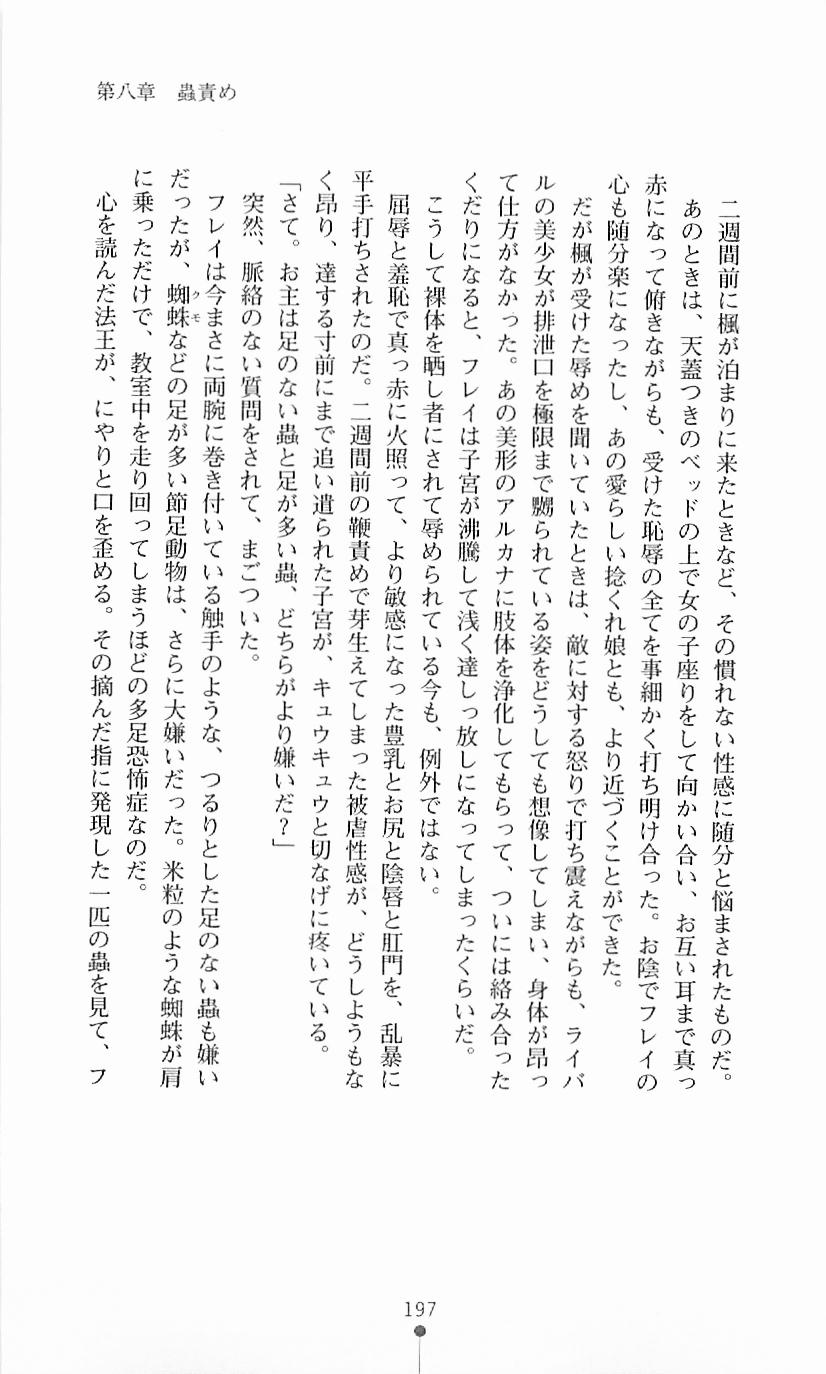 [Mizusaka Saki, Takahama Tarou] Majutsushi to Arcana no Keshin 196