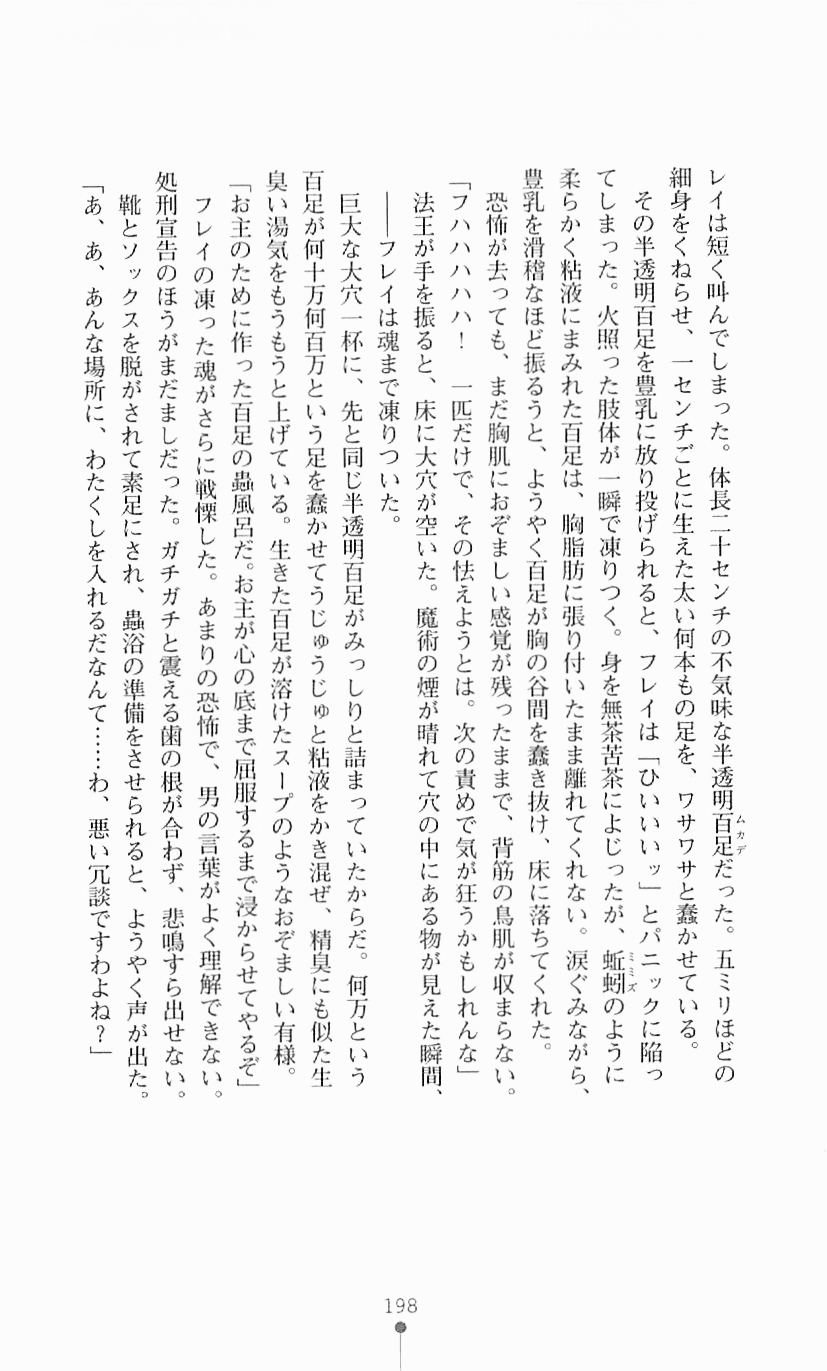 [Mizusaka Saki, Takahama Tarou] Majutsushi to Arcana no Keshin 197
