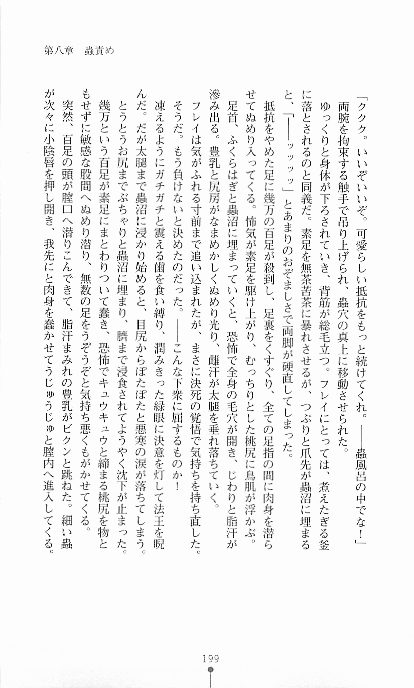 [Mizusaka Saki, Takahama Tarou] Majutsushi to Arcana no Keshin 198
