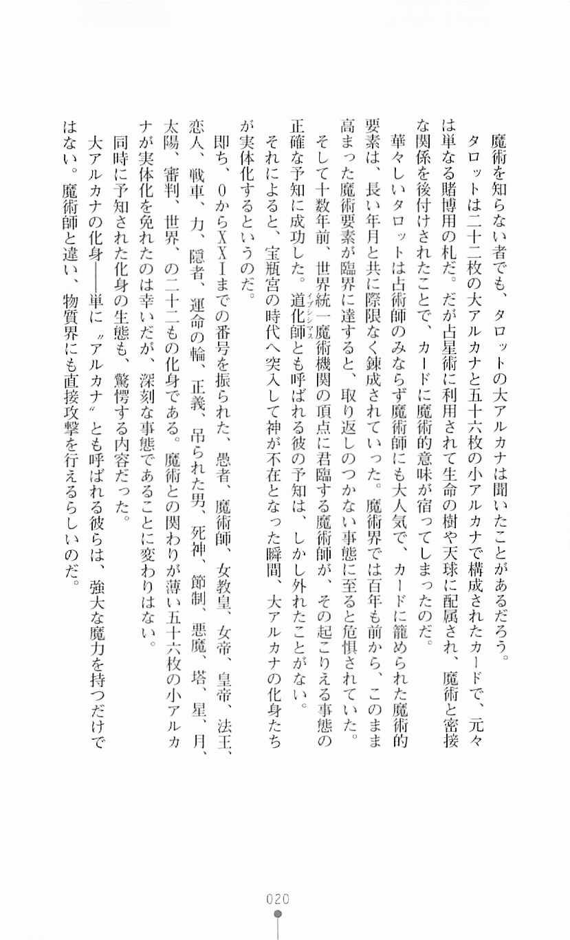 [Mizusaka Saki, Takahama Tarou] Majutsushi to Arcana no Keshin 19