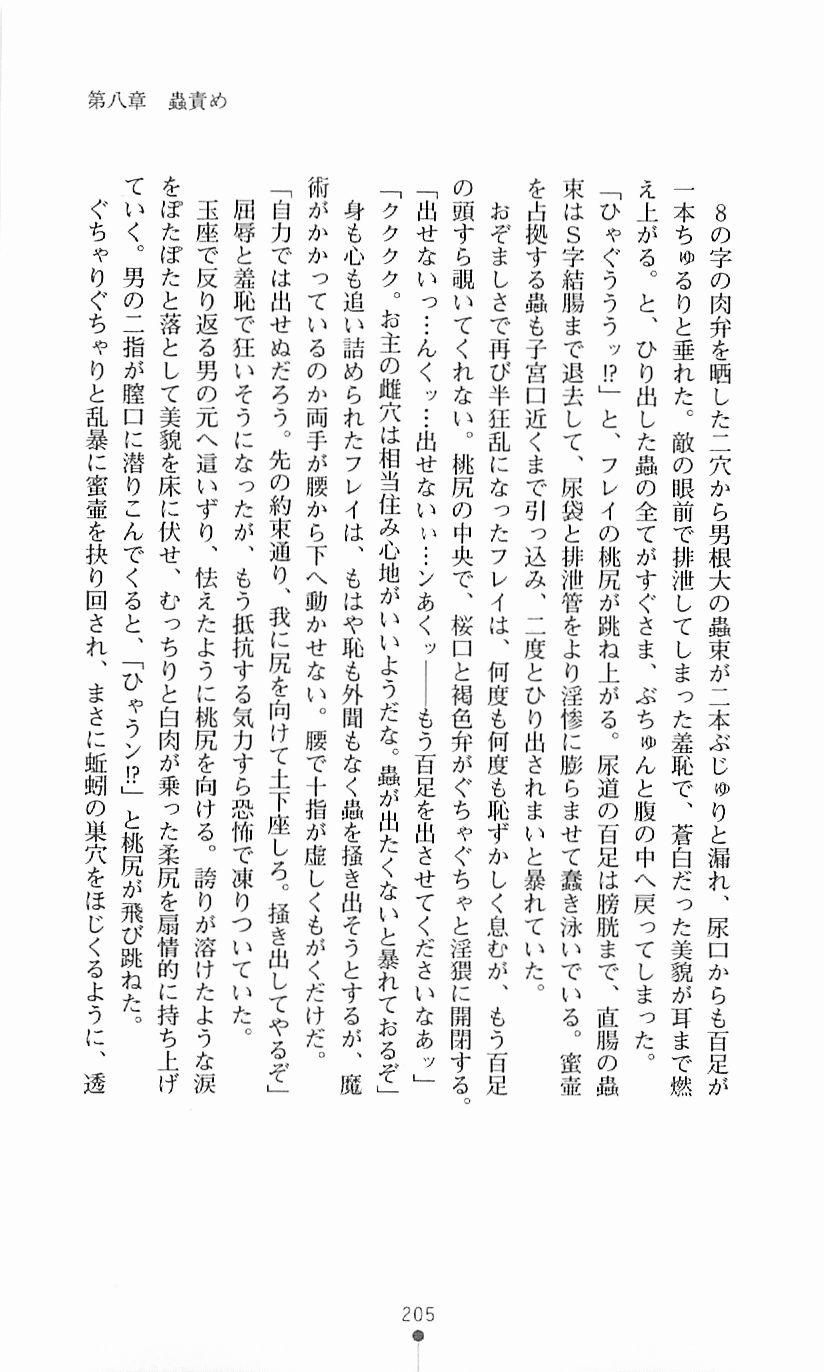 [Mizusaka Saki, Takahama Tarou] Majutsushi to Arcana no Keshin 204