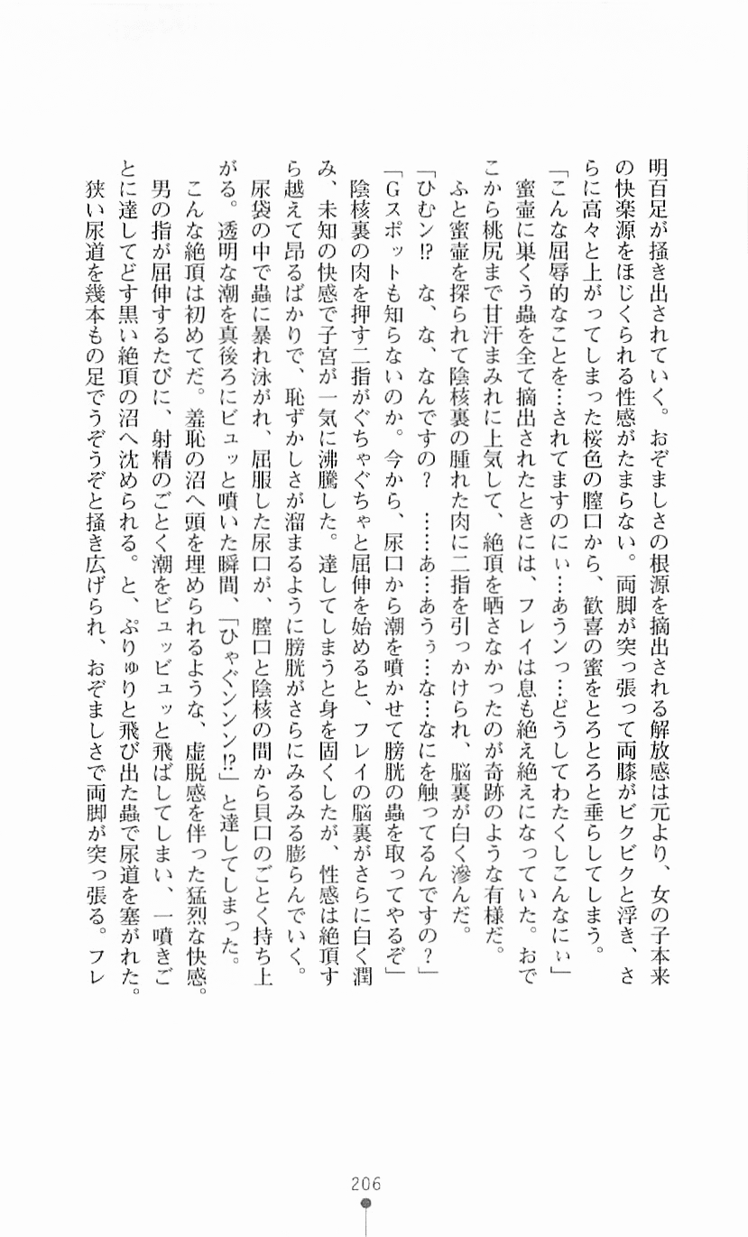 [Mizusaka Saki, Takahama Tarou] Majutsushi to Arcana no Keshin 205