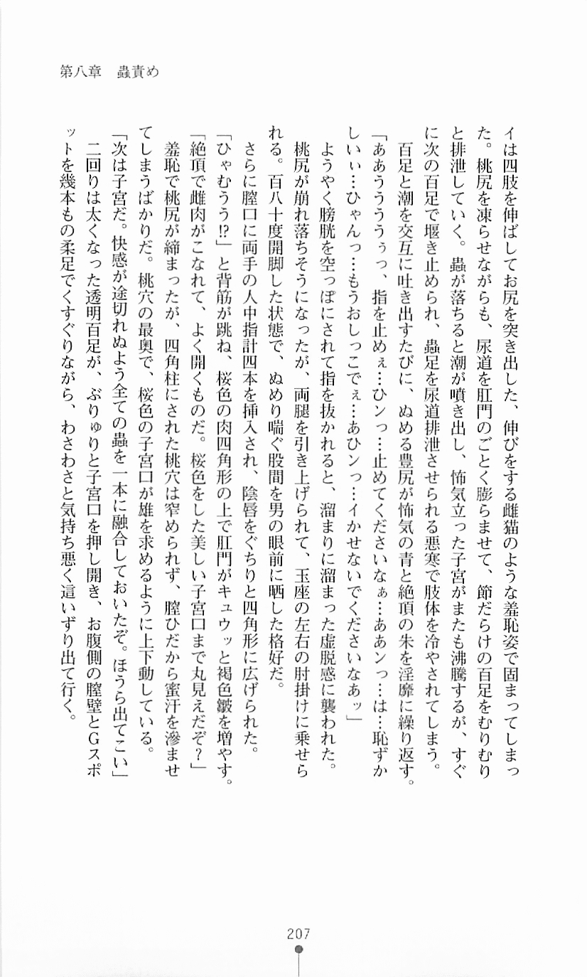 [Mizusaka Saki, Takahama Tarou] Majutsushi to Arcana no Keshin 206