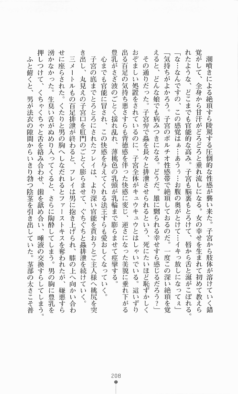 [Mizusaka Saki, Takahama Tarou] Majutsushi to Arcana no Keshin 207