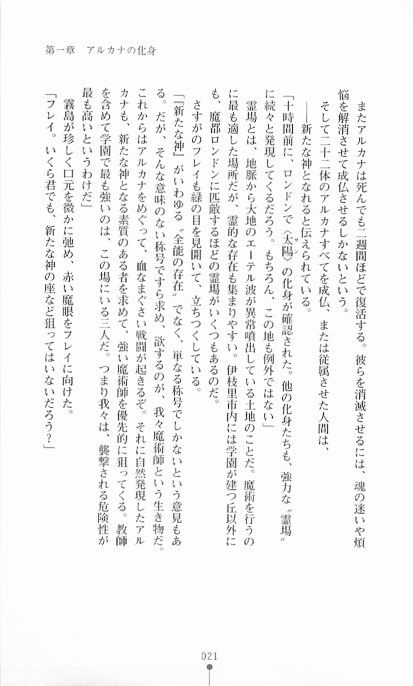 [Mizusaka Saki, Takahama Tarou] Majutsushi to Arcana no Keshin 20