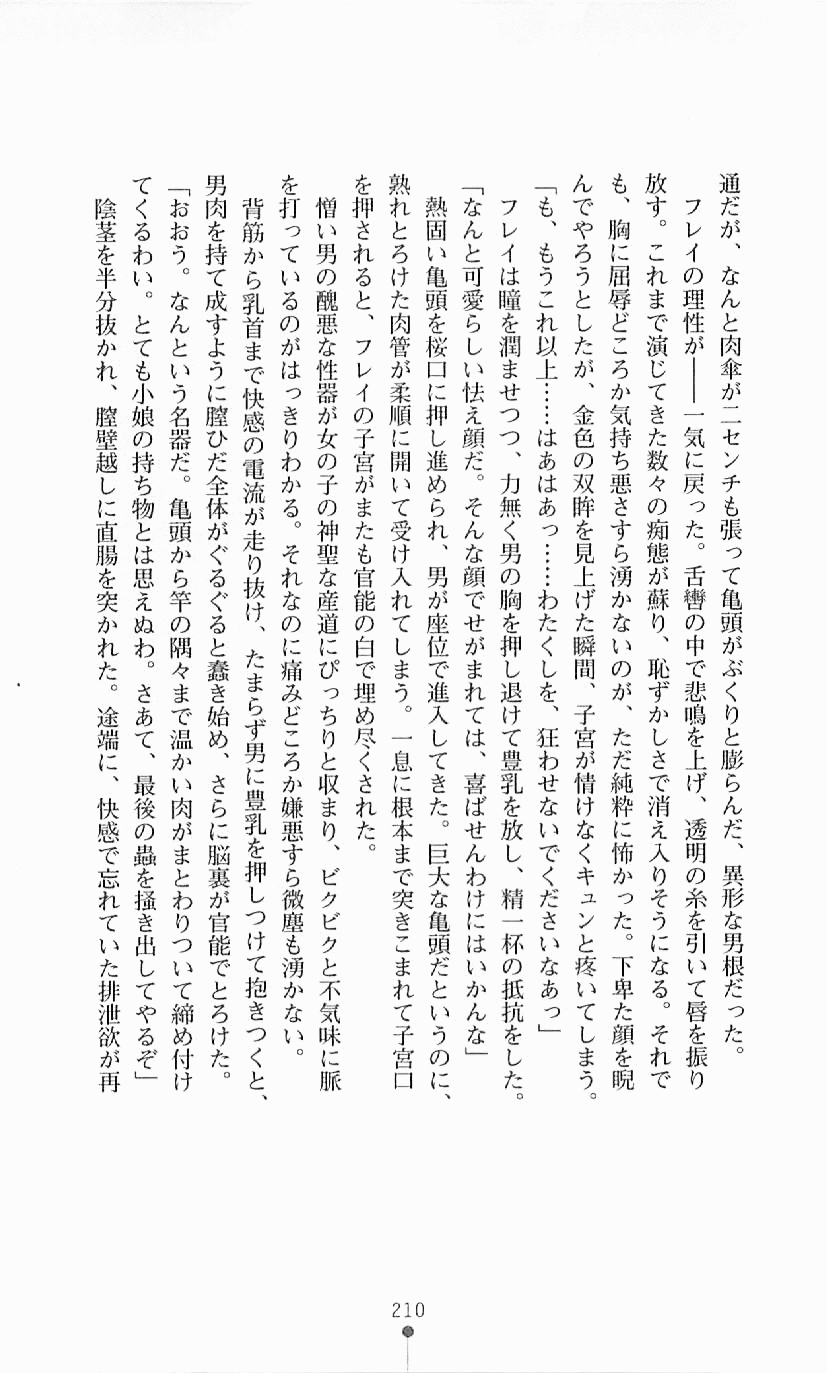 [Mizusaka Saki, Takahama Tarou] Majutsushi to Arcana no Keshin 209