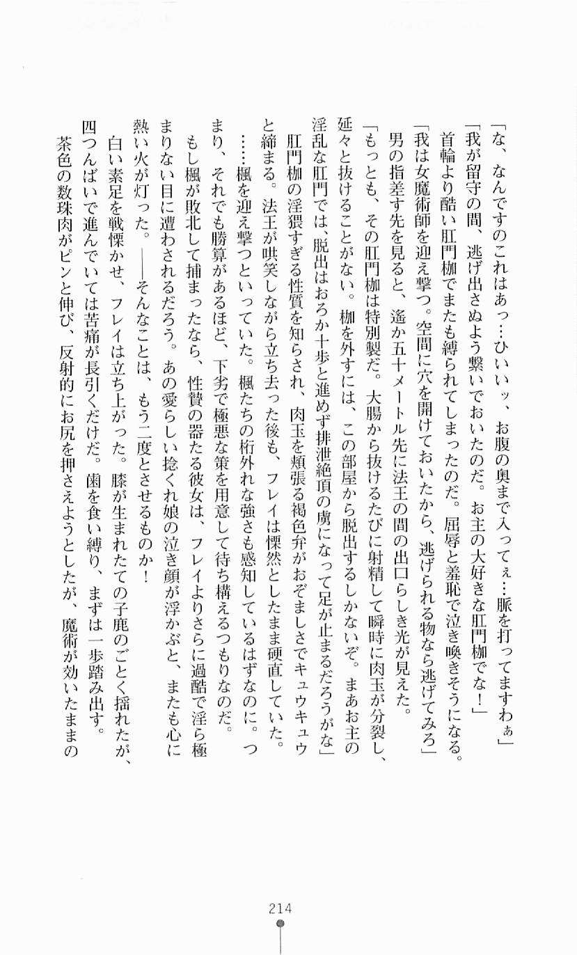 [Mizusaka Saki, Takahama Tarou] Majutsushi to Arcana no Keshin 213