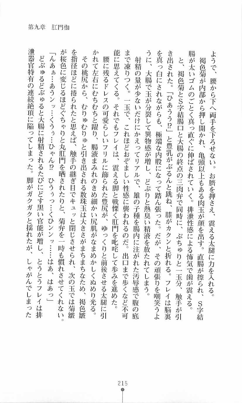 [Mizusaka Saki, Takahama Tarou] Majutsushi to Arcana no Keshin 214