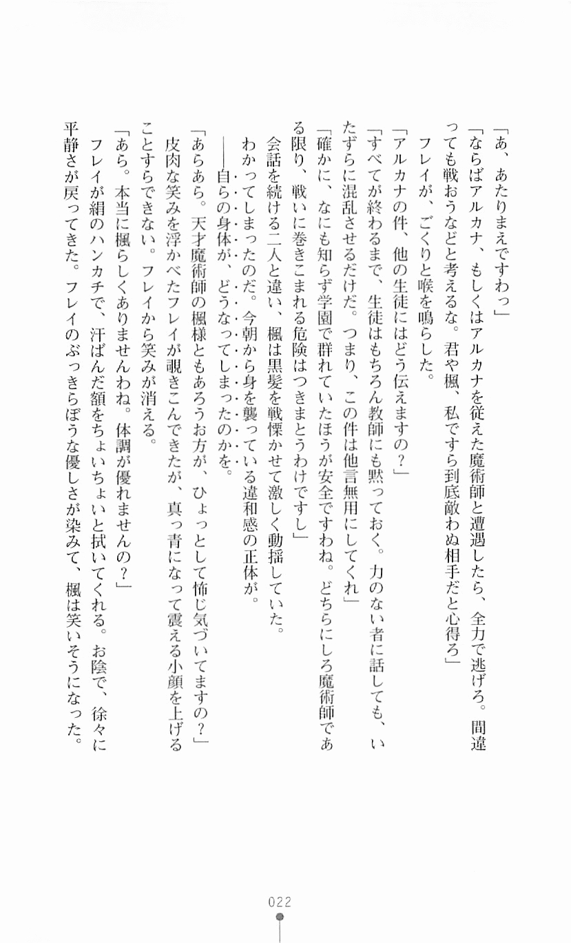 [Mizusaka Saki, Takahama Tarou] Majutsushi to Arcana no Keshin 21