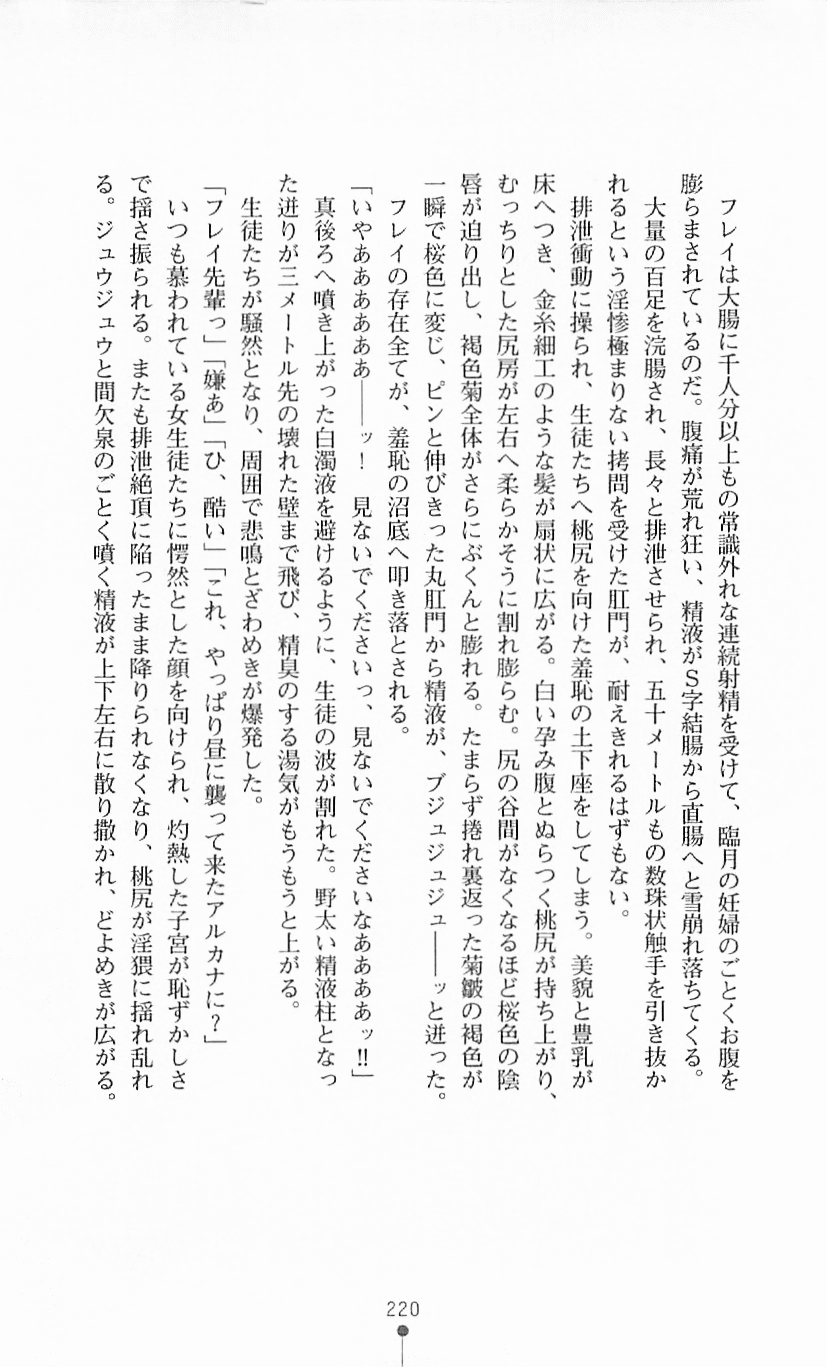 [Mizusaka Saki, Takahama Tarou] Majutsushi to Arcana no Keshin 219