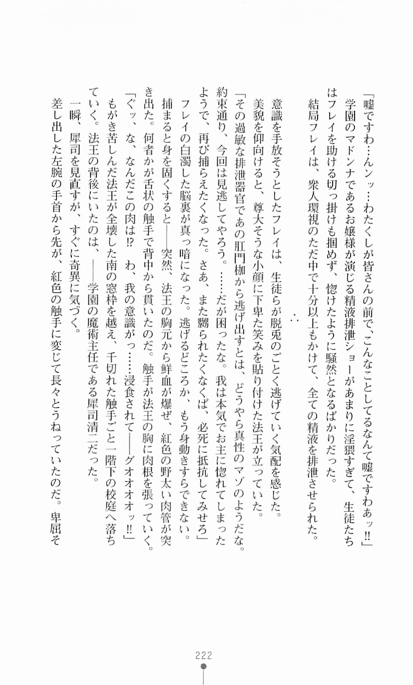 [Mizusaka Saki, Takahama Tarou] Majutsushi to Arcana no Keshin 221