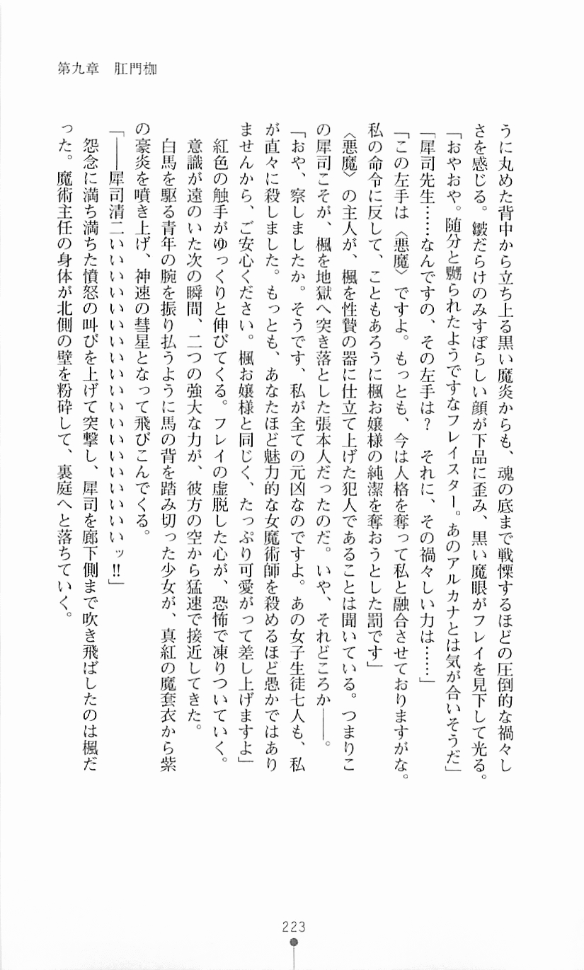 [Mizusaka Saki, Takahama Tarou] Majutsushi to Arcana no Keshin 222
