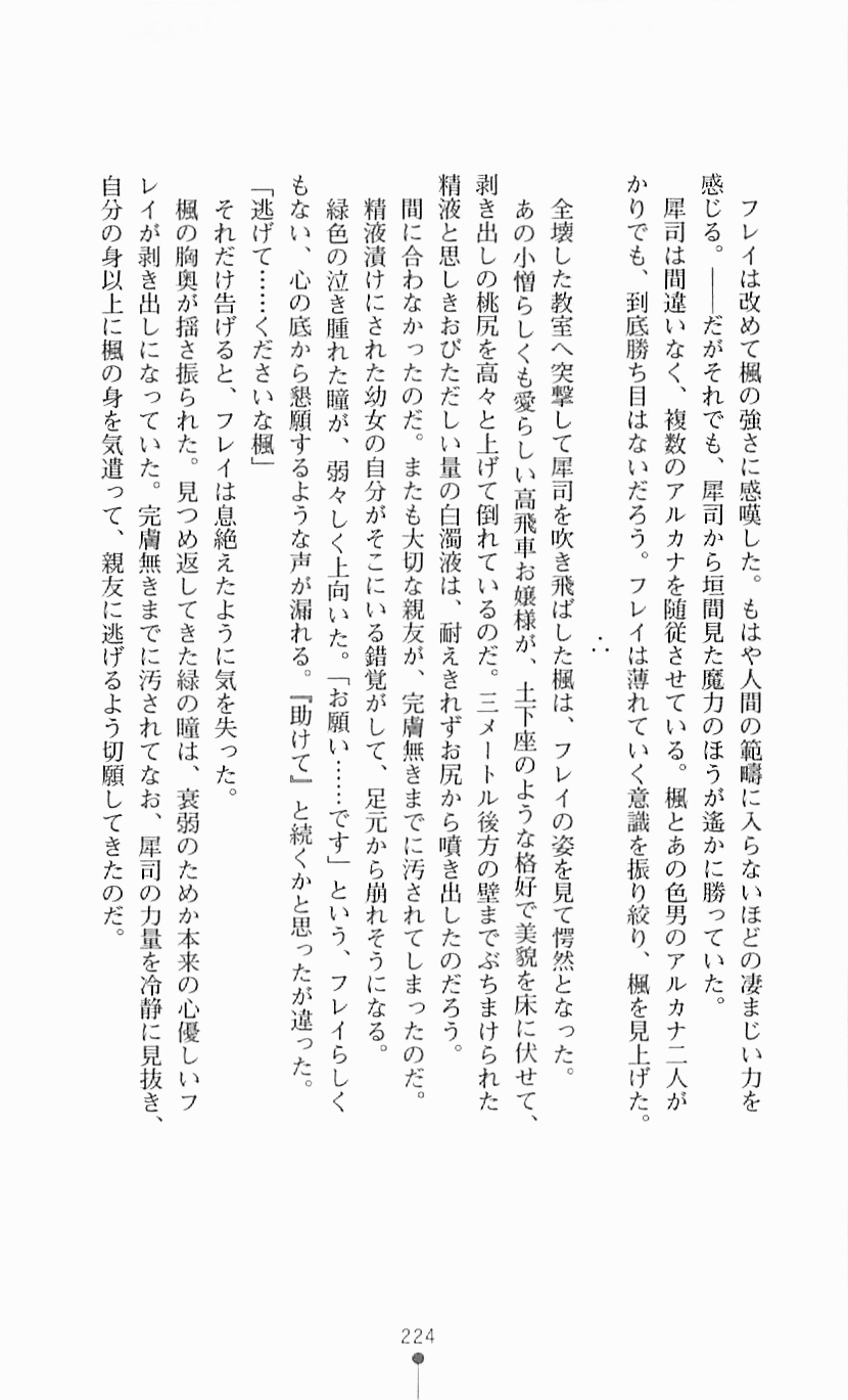 [Mizusaka Saki, Takahama Tarou] Majutsushi to Arcana no Keshin 223