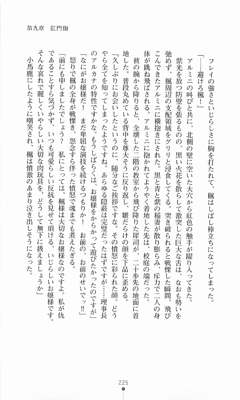 [Mizusaka Saki, Takahama Tarou] Majutsushi to Arcana no Keshin 224