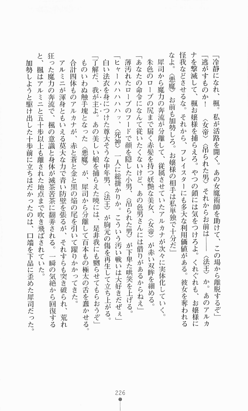 [Mizusaka Saki, Takahama Tarou] Majutsushi to Arcana no Keshin 225