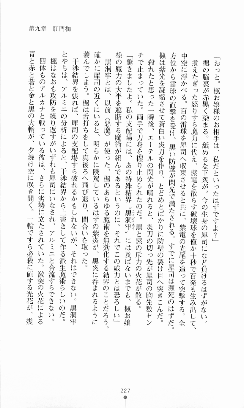 [Mizusaka Saki, Takahama Tarou] Majutsushi to Arcana no Keshin 226
