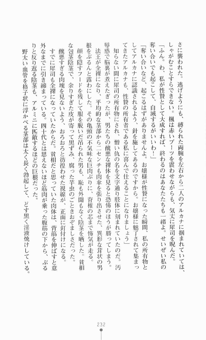 [Mizusaka Saki, Takahama Tarou] Majutsushi to Arcana no Keshin 231