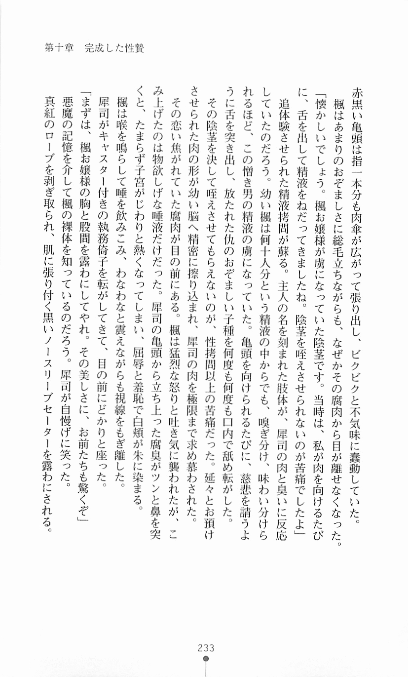 [Mizusaka Saki, Takahama Tarou] Majutsushi to Arcana no Keshin 232