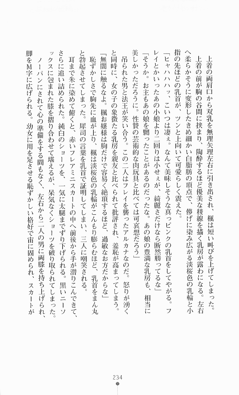 [Mizusaka Saki, Takahama Tarou] Majutsushi to Arcana no Keshin 233